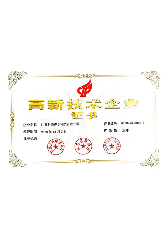 High-tech Enterprise Certificate